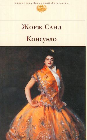 Konsuelo (Consuelo).