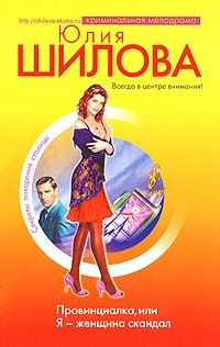 Provintsialka, ili Ja - zhenschina skandal.