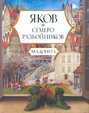 Jakov i semero razbojnikov.