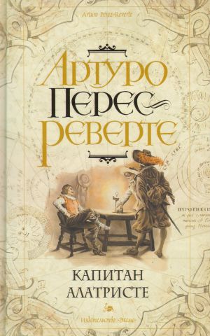 Kapitan Alatriste.