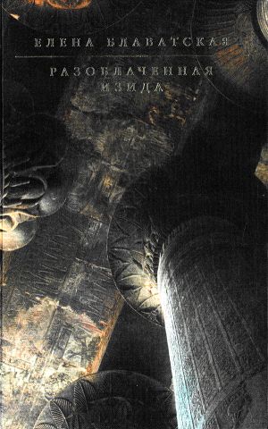 Razoblachennaja Izida