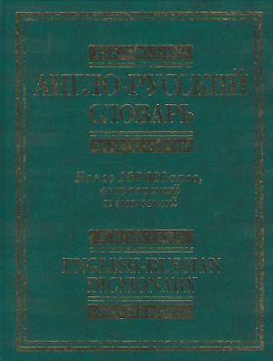Englanti-venäjä-suursanakirja.