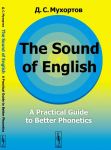 The Sound of English: A Practical Guide to Better Phonetics // Как это звучит по-английски? Фонетический практикум / Изд.стереотип.