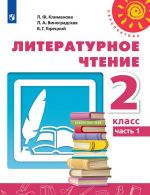Literaturnoe chtenie. 2 klass. V 2-kh ch. Ch. 1