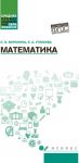 Matematika. Uchebnoe posobie