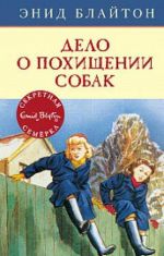 Delo o pokhischenii sobak