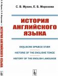 Istorija anglijskogo jazyka