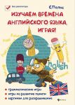 Izuchaem vremena anglijskogo jazyka, igraja!