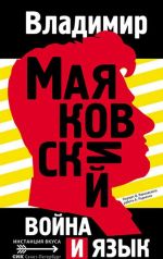 Война и язык