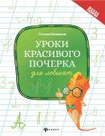 Uroki krasivogo pocherka dlja levshat