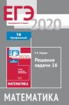 EGE 2020. Matematika. Reshenie zadachi 16 (profilnyj uroven)