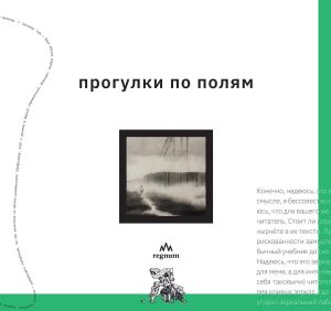 Progulki po poljam +s/o