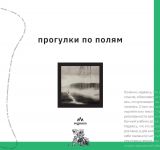 Progulki po poljam +s/o