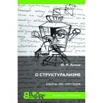 O strukturalizme: raboty 1965-1970 godov