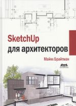 Sketchup dlja arkhitektorov