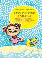 Zimnie prikljuchenija printsessy Pikkirikki