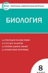Biologija. 8 klass