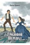 Grozovoj Pereval