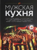 Muzhskaja kukhnja