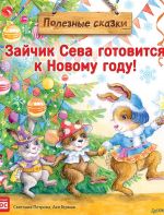 Zajchik Seva gotovitsja k Novomu godu! Poleznye skazki