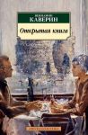Otkrytaja kniga