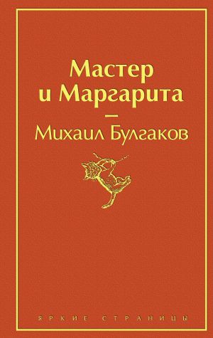 Master i Margarita
