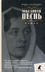 Lebedinaja pesn