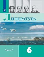 Literatura. 6 klass. Uchebnik. V 2-kh chastjakh.