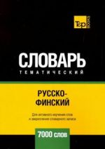 Russko-finskij tematicheskij slovar. 7000 slov