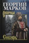 Sibir