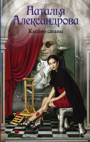 Klejmo satany
