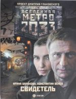 Metro 2033: Svidetel