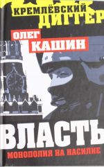 Власть - монополия на насилие