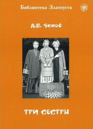 Tri sestry. Three sisters. Lexical minimum 3000 words (no stress)