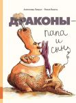 Drakony - papa i syn