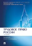 Трудовое право России