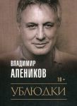 Ubljudki