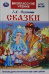 Skazki