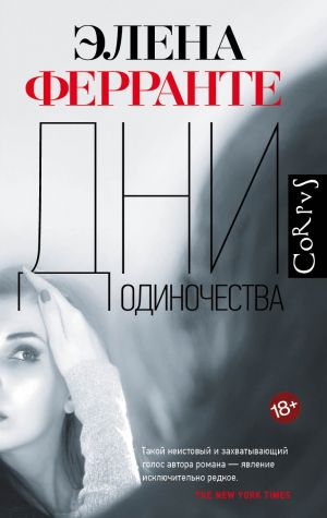Dni odinochestva