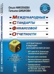 Международные стандарты финансовой отчетности