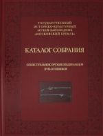 Ognestrelnoe oruzhie Niderlandov XVII-XVIII vekov