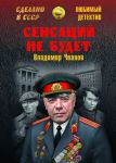 Sensatsij ne budet