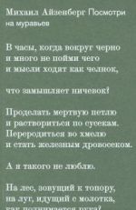 Посмотри на муравьев