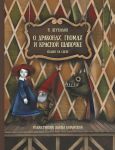 O drakonakh, gnomakh i Krasnoj shapochke. Skazki na stsene