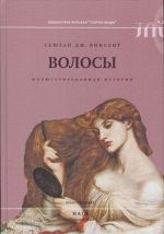 Volosy: illjustrirovannaja istorija