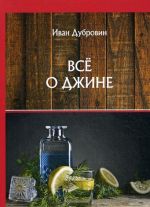 Vse o dzhine