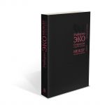 O zerkalakh i drugie istorii. Mezhdu poeziej i prozoj