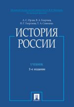 История России (с иллюстрациями)