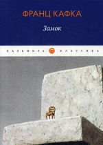 Замок