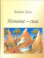 Neznanie - sila